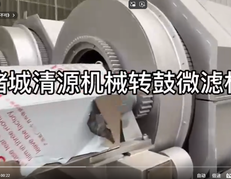 轉(zhuǎn)鼓濃縮機車間實拍